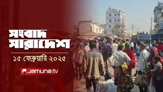 সংবাদ সারাদেশ | Songbad Saradesh | 12.30 PM | 15 February 2025 | Jamuna TV