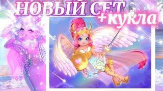 ‧₊˚ ️⋅ НОВЫЙ СЕТ ВАЛЬКИРИИ! ️ КОД КУКЛЫ ˚˖𓍢ִ໋˚ | Роял Хай | | Royale High |