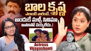 బాలకృష్ణ ఎలాంటి వారంటే..? Actress Vijayashanti Exclusive Interview | iDream | iDream Exclusive