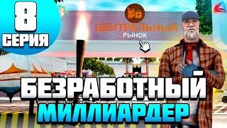 БЕЗ РАБОТ 1.000.000.000$ на ARIZONA RP SAMP 8 - Я ВЛОЖИЛ В ЭТО ВСЁ!