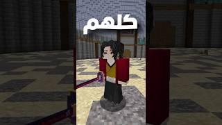 يوريتشي ضد الكل !!! demon slayer في ماين كرافت