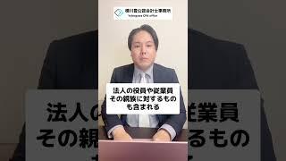 【99%が知らない】 飲み代を経費化するなら絶対に法人が良い理由 #shorts