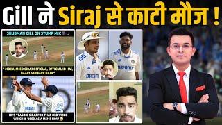 IND vs BAN: "Mohammed Siraj Instagram Official ID" Live Match में Shubman Gill ने Siraj से काटी मौज!