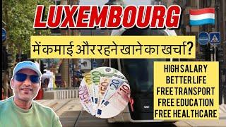 how I got job in Luxembourg  || लक्समबर्ग में रहने खाने का खर्चा || #europe #luxembourg