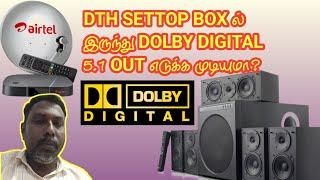 Dth settop box ல Dolby digital 5.1 output எடுக்க முடியுமா?