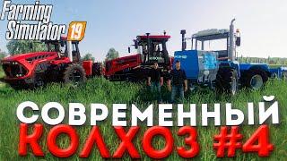 КУПИЛ НА ФЕРМУ НОВЫЙ КИРОВЕЦ! СОВРЕМЕННЫЙ КОЛХОЗ- ЧАСТЬ 3! FARMING SIMULATOR 19