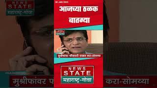 Headlines | 30 January 2023 | News State Maharashtra Goa | News Nation