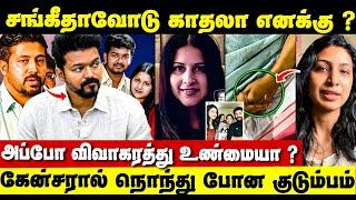 Sangeetha-வோடு காதலா? இதுதான் நான் வெளிய போய்ட்டேன் | Vijay Sangeetha Divorce Issue