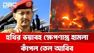 বাঙ্কারে নেতানিয়াহু | DBC NEWS