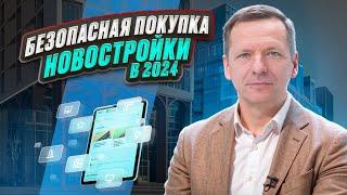 ВЫ ДОЛЖНЫ ЭТО ЗНАТЬ ПЕРЕД ПОКУПКОЙ КВАРТИРЫ! 214 ФЗ и эскроу-счета: что это такое и зачем нужно?