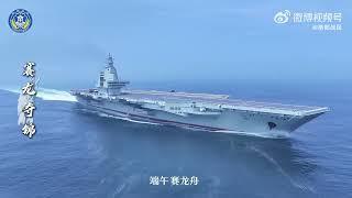 Chinese PLA releases the latest footage of third aircraft carrier "Fujian" on Dragon Boat Festival