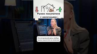 Жилье покупать только за наличные - согласны? #perm #russianrealestate #недвижимость