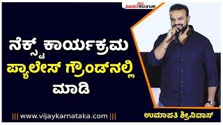 Umapathy Srinivas Gowda At The Teaser Launch Of Upcoming Kannada Movie Siren  | Vijay Karnataka