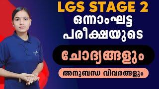 Kerala PSC|LDC 2024|LGS2024|PSC TIPS AND TRICKS