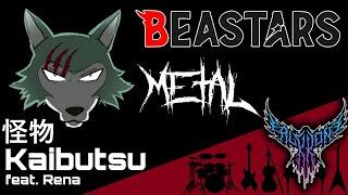 Beastars S2 OP - Kaibutsu / 怪物 (feat. Rena) 【Intense Symphonic Metal Cover】