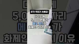 다이소에 5,000원짜리 메모보드