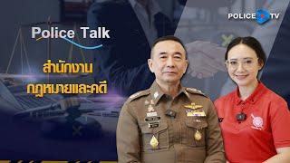 [HIGHLIGHT] รายการ POLICE TALK : สำนักงานกฎหมายและคดี | 8 ธ.ค. 2567