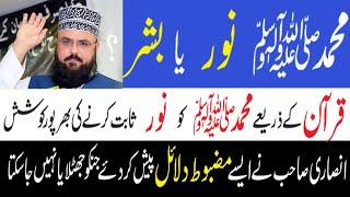 kya muhammad noor e mujassam noor ya bashar | Kitab e Mubeen Kya Hai | syed muzaffar shah statement