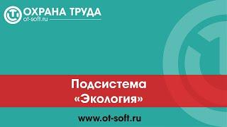 Экология