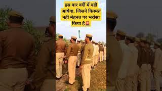 #uppolice #policeconstable #2024 #motivation