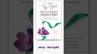 Как понять истинную причину болезни #иринахожалова #психология #духовноеразвитие #книги #здоровье