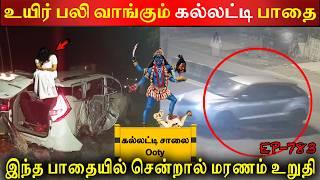 உயிர் பலி வாங்கும் கல்லட்டி பாதை | Real life ghost Experience | Ghost Story | Tamil | Back to rewind