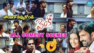 Venkey Movie All Time Block Buster Train Comedy Scenes || Brahmanandam || Raviteja || #idreamdaily