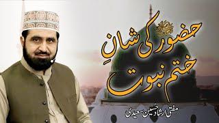 Hazoor ﷺ Ki Shan e Khatm e Nubuwwat By Mufti Irshad Hussain Saeedi