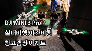 결이야story 창고캠핑ㅣ아지트공개ㅣ드론촬영 ㅣDJI mini 3 pro