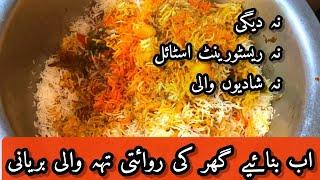 Traditional Beef Teh wali Easy Biryani by Cooking wand
