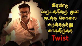 தலை சுற்ற வைக்கும் Twist இருக்க மலையாள Investigation கதை| Tamil Movie Explained in Tamil| Mr Vignesh