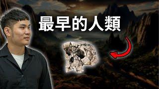【人類起源】我們竟然不是從猿猴進化來的？人類起源的最大誤解！