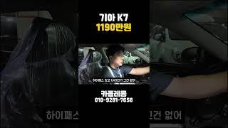 기아 k7 1190만원!!