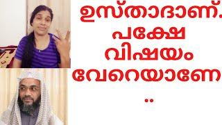 സെ - ക്- സ് പ റ യു ന്നതിൽ ഉസ്താദൊരു ഉസ്താദാണ്.... കേൾക്കൂ...