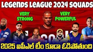 Legends League Cricket 2024 Squad In Telugu | Teugu Buzz