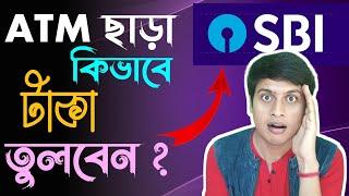 Withdraw Money from SBI ATM Without a Card | How to Withdraw money from atm without card sbi yono