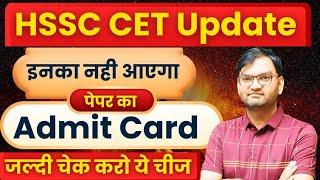 HSSC CET Form में ये गलती हुई है तो Admit Card नही आएगा - hssc cet form में ये चीज चेक करो  - KTDT