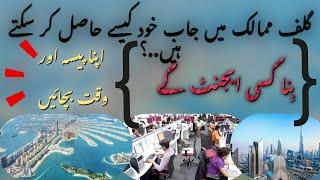 How to get job in UAE from Pakistan | UAE Job Visa | How to Apply online for UAE Jobs.