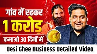 Desi Ghee Business - 1 Crore 30 दिनों में  Poor to Rich | Unlimited Profit | Business Ideas 2025