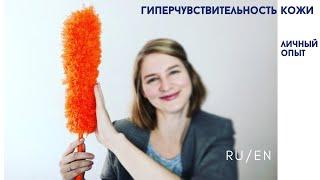 #Аутизм, гиперчувствительность кожи. Личный опыт