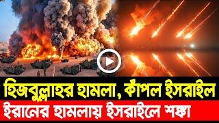 আন্তর্জাতিক খবর Today 05 Oct' 24 BBCnews আন্তর্জাতিক সংবাদ Breaking News বিশ্ব সংবাদ Iran vs Israel