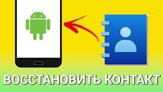 Как восстановить контакты на Android? С помощью Google и Coolmuster Android SMS + Contacts Recovery