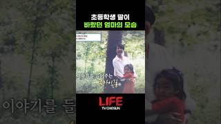 어린 딸이 바쁜 엄마에게 했던 말#shorts #거인의어깨