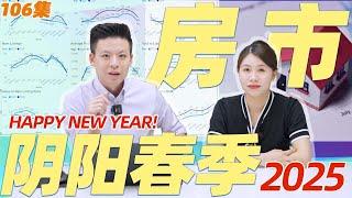 2025春季GTA房市能否开花？不同心理状态下的区别思考