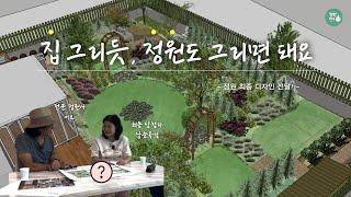 "정원도 집처럼! 방, 벽, 길, 인테리어로 완성하는 정원 디자인 비법" Ep.6
