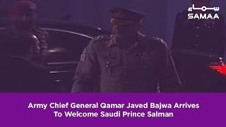 Army Chief General Qamar Javed Bajwa Arrives To Welcome Saudi Prince Salman