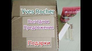 NEW || ОЧЕНЬ ВЫГОДНЫЙ заказ Yves Rocher !!!