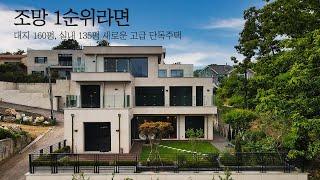 [최초공개] 환상적인 조망이란 바로 이런곳 대지 160평에 실내 135평 광주 고급 단독주택의 새로운 선택지