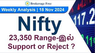 Nifty 23,350 Range-இல்  Support or Reject ? | Weekly Analysis | 18 Nov 2024