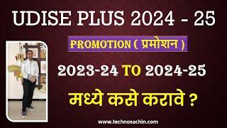 Udise Plus Student Promotion 2024-25 | विद्यार्थी Udise Plus Portal वर Promote कसे करावे ?